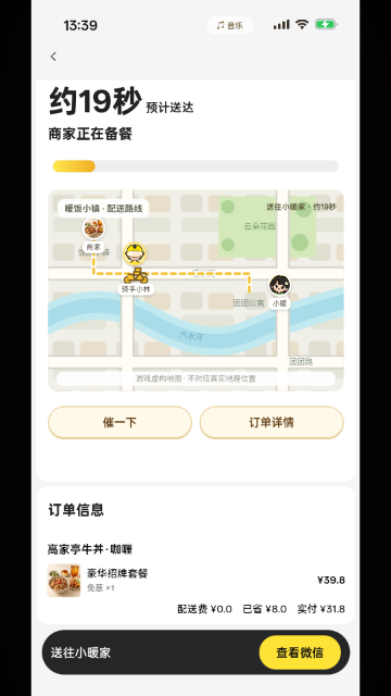 肥嘟嘟点外卖模拟器游戏截图