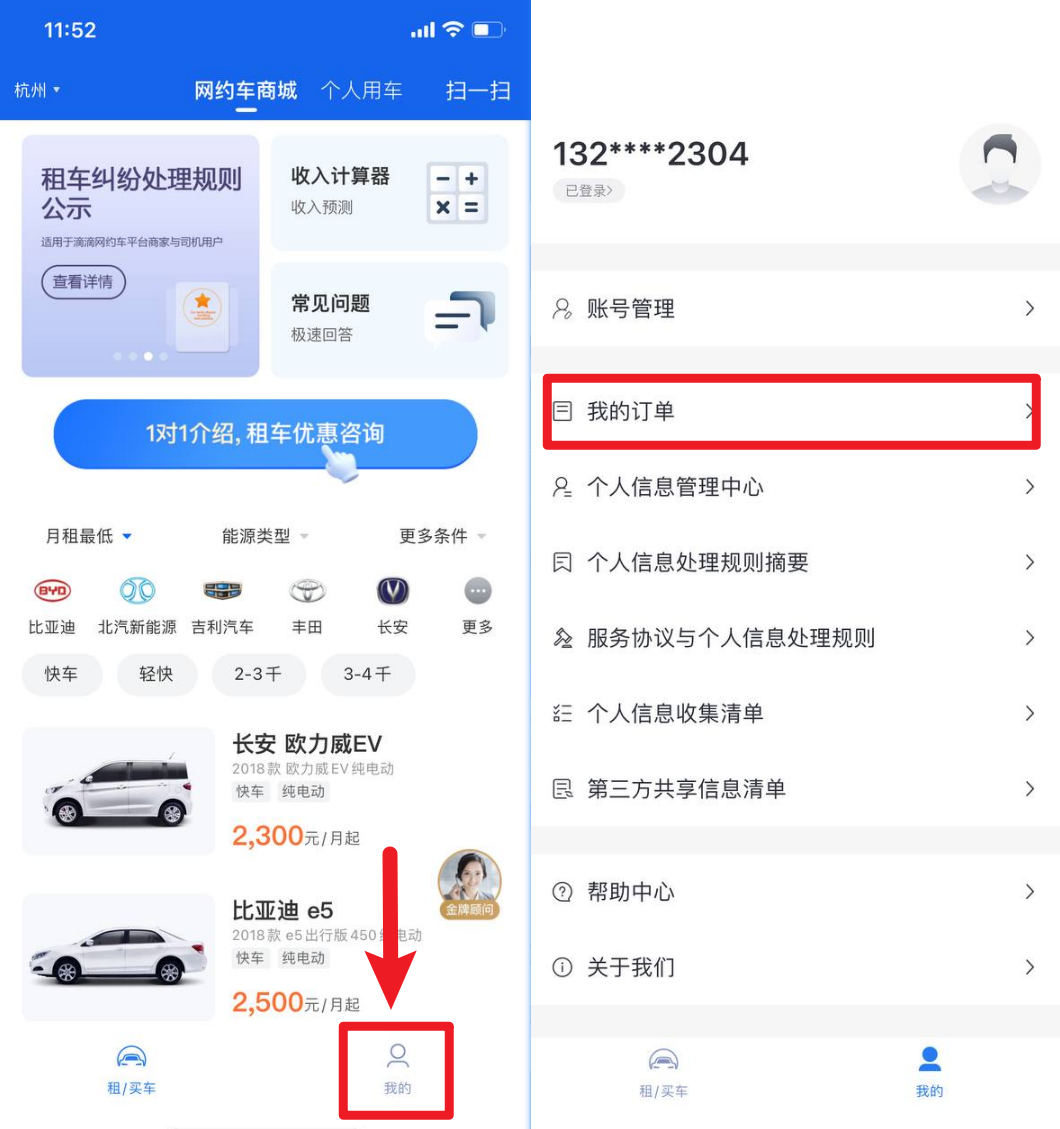 全能车主端 安卓版 接单界面 操作截图