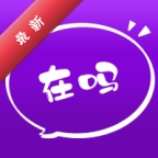 在吗