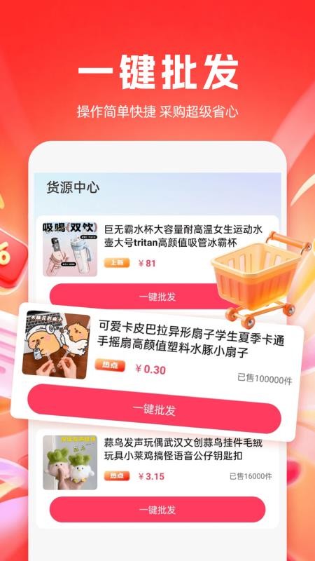 义乌底价产品批发 安卓版 货源商品列表界面