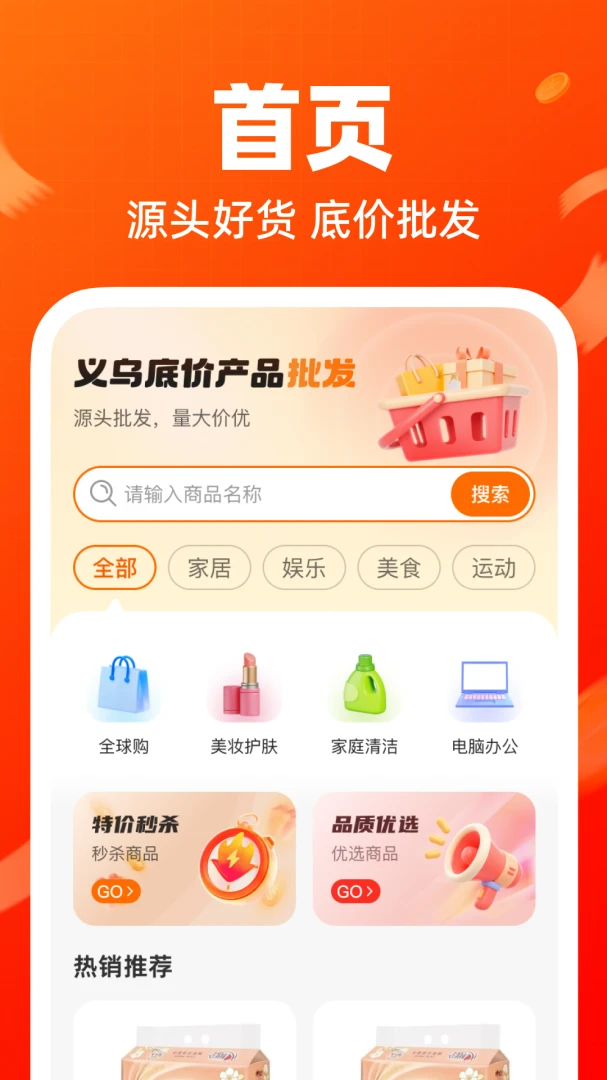 义乌底价产品批发截图