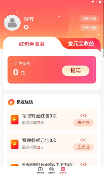 刷短剧领红包 安卓版 使用界面