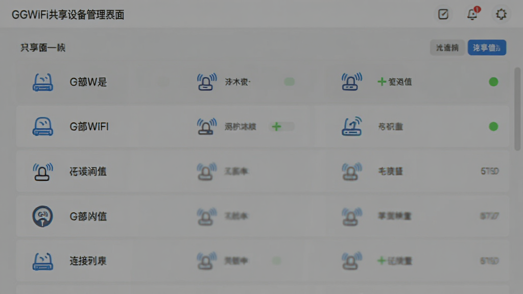 GGWiFi共享设备管理界面展示图,主体为设备列表面板,布局纵向排列,排版整齐,风格简约,细节包含设备图标和连接状态指示,画质清晰,干净,无多余元素