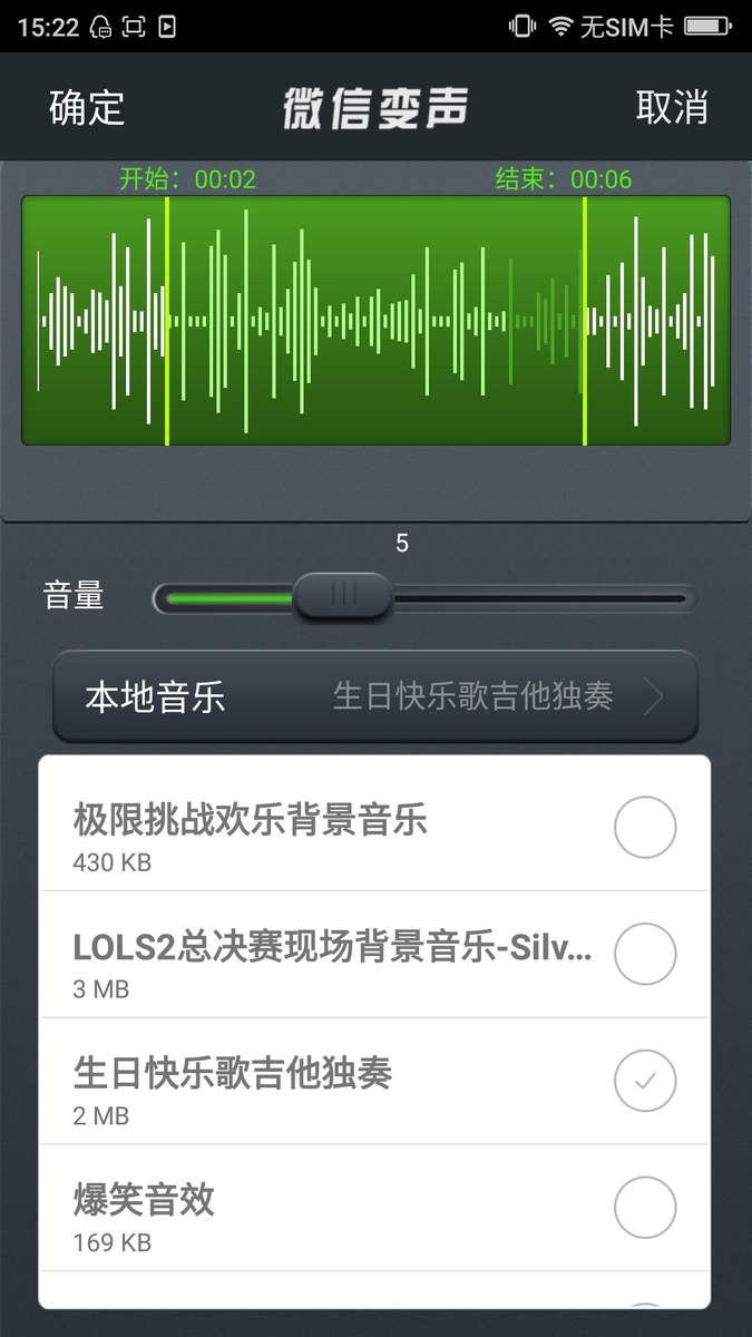 声优变声器大师 安卓版 变声效果界面