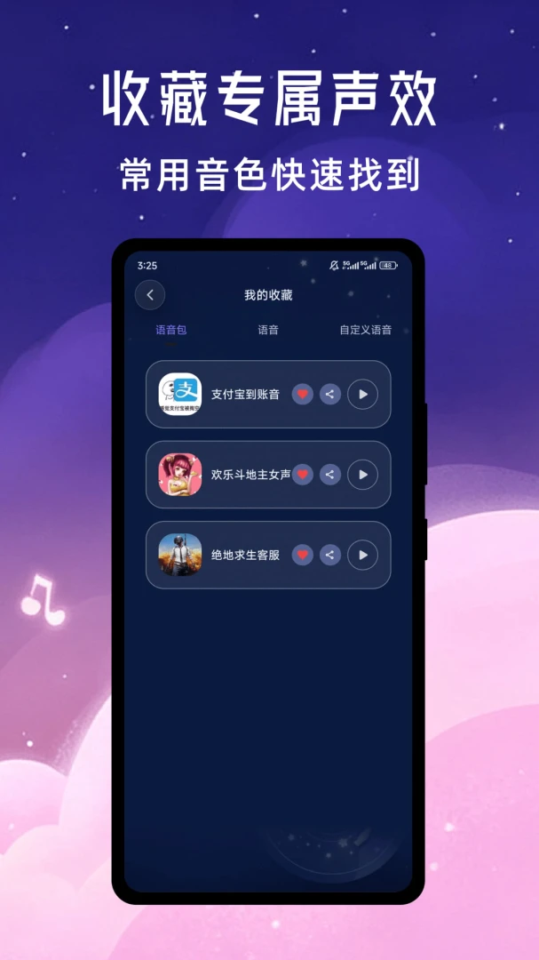 声优变声器大师截图