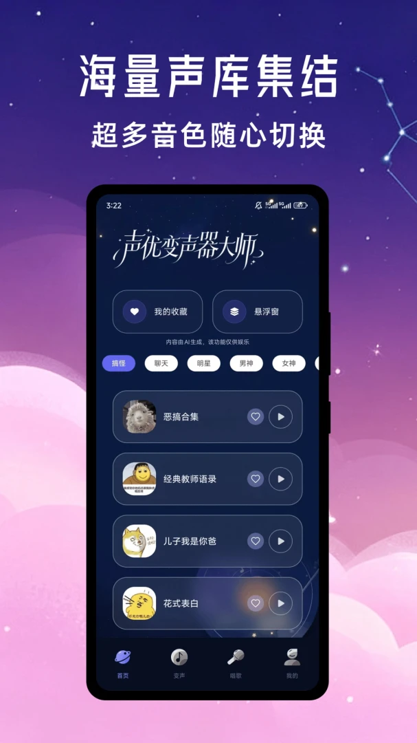 声优变声器大师截图