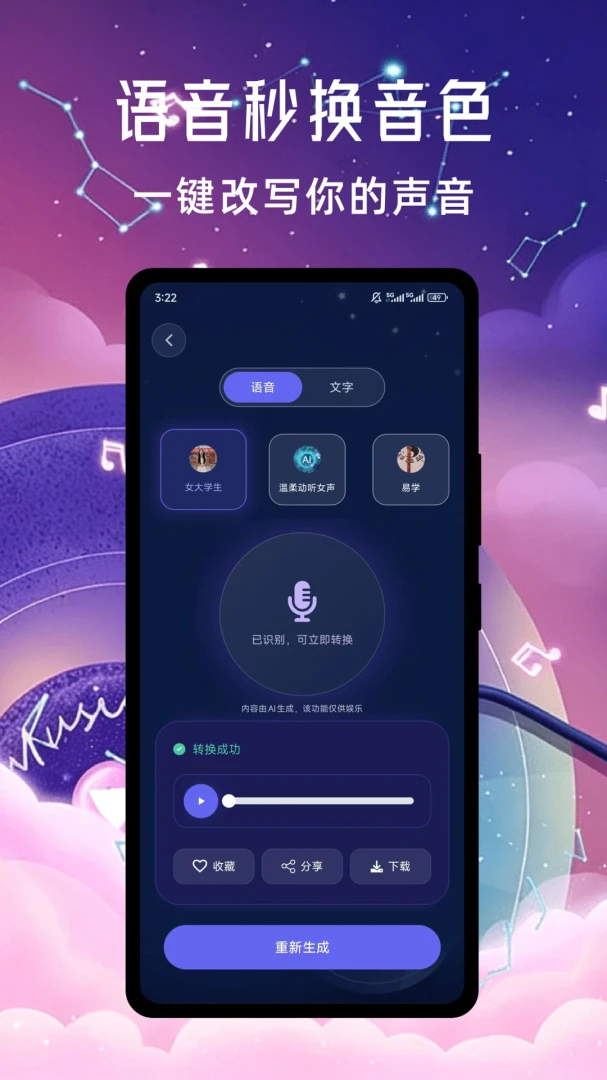 声优变声器大师截图