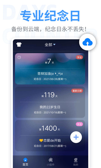 倒数Day纪念日 安卓版 操作界面