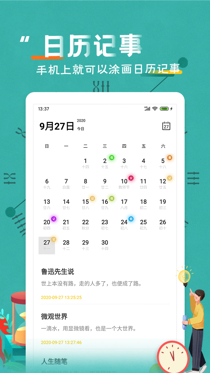 倒数Day纪念日 安卓版 使用教程