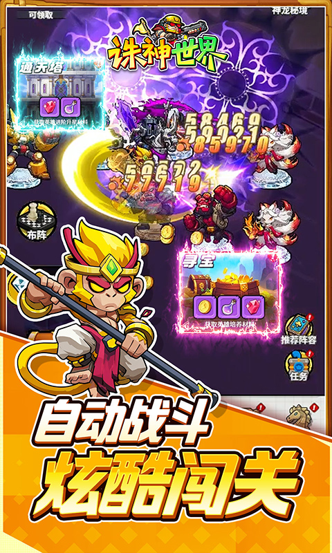 诛神世界最新版本截图