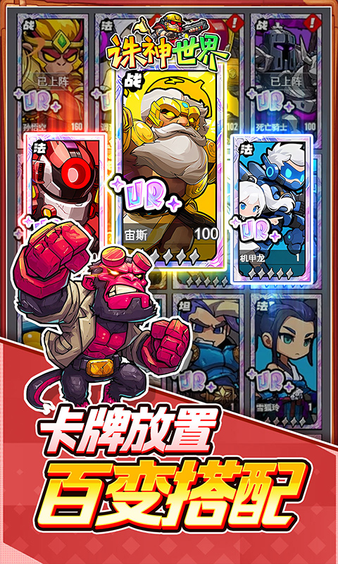 诛神世界最新版本截图