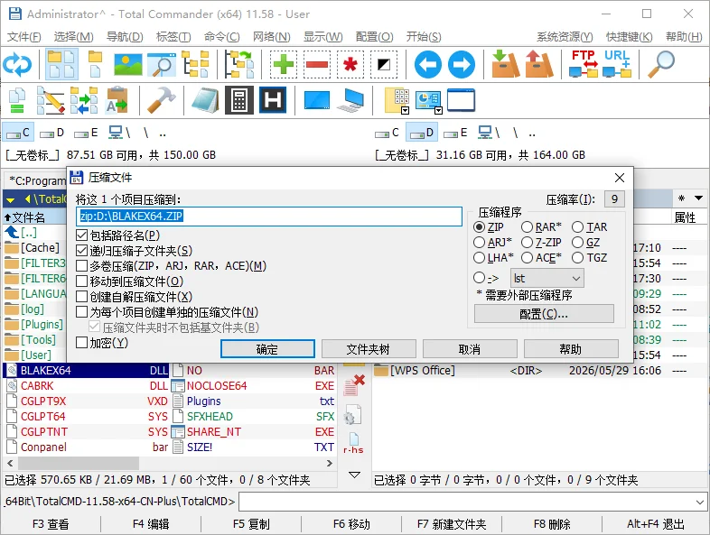 Total Commander截图