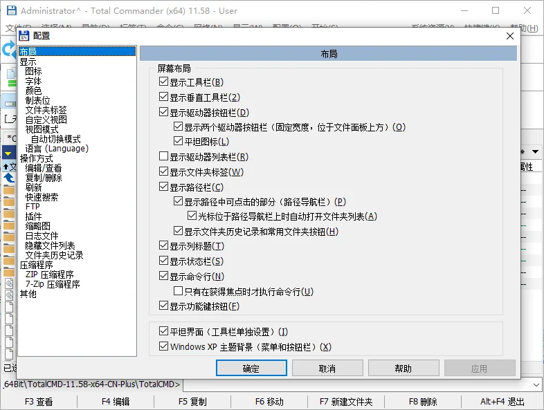 Total Commander截图