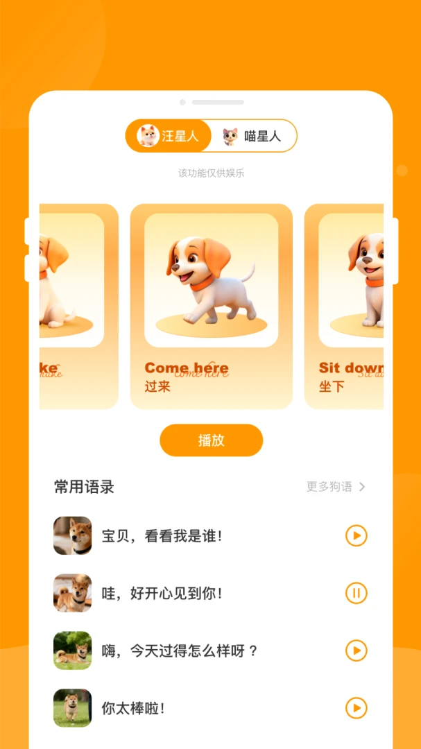 兽宠物翻译截图