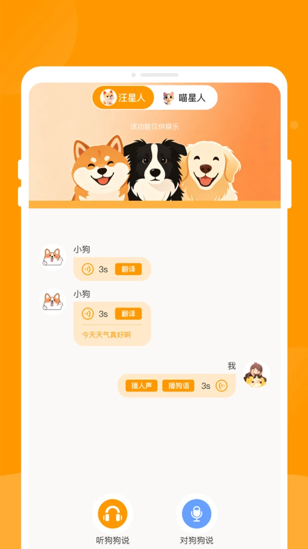 兽宠物翻译截图