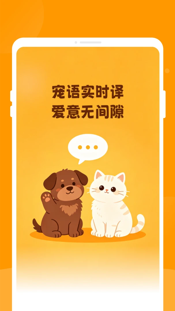 兽宠物翻译截图