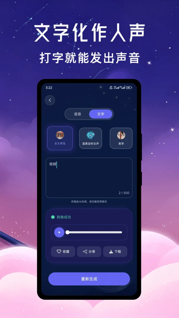 声优变声器大师截图