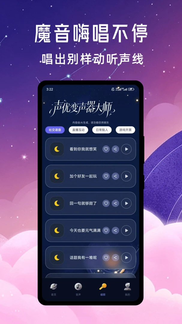 声优变声器大师截图