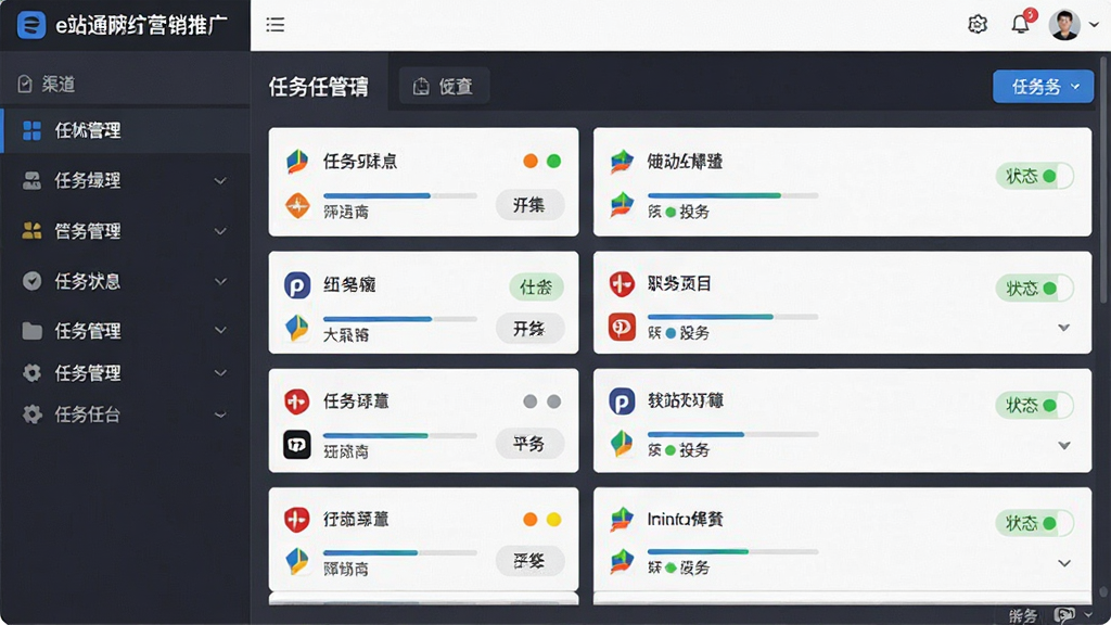 一张展示e站通网络营销推广工具软件多平台任务管理界面的图片,主体为软件中排列整齐的任务卡片与状态标签,布局采用左右分栏结构,左侧为渠道列表右侧为任务详情,排版清晰有序,风格为扁平化商务风,细节包括彩色状态指示灯、进度条、平台图标,画质高清干净,无多余元素。