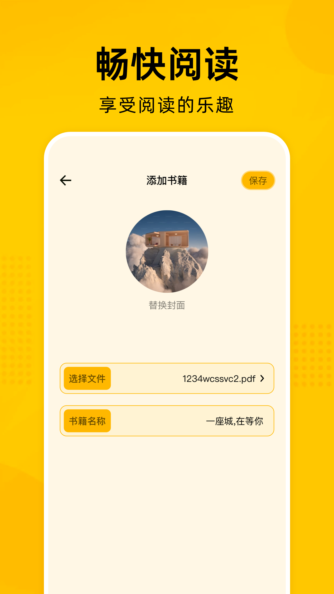 e站通网络营销推广工具软件 安卓版 操作界面