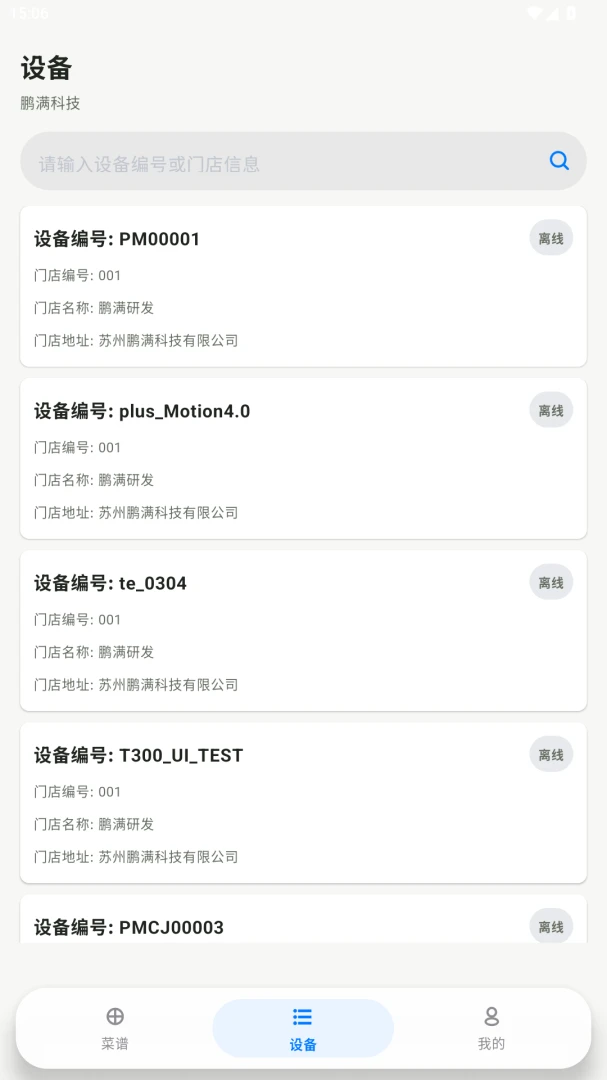鹏满菜谱管理APP截图