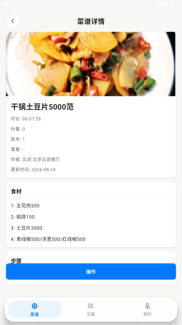 鹏满菜谱管理APP截图