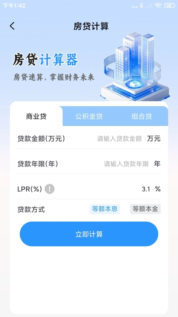 退休养老计算助手截图