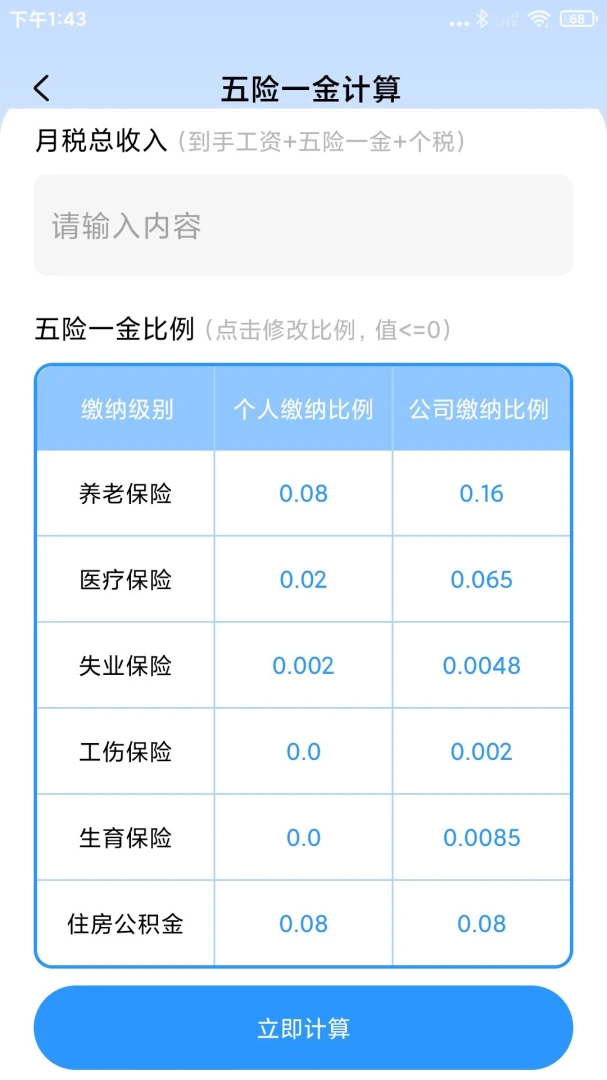 退休养老计算助手截图