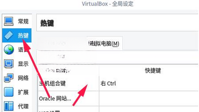 VirtualBox (Oracle VM VirtualBox)��ͼ2