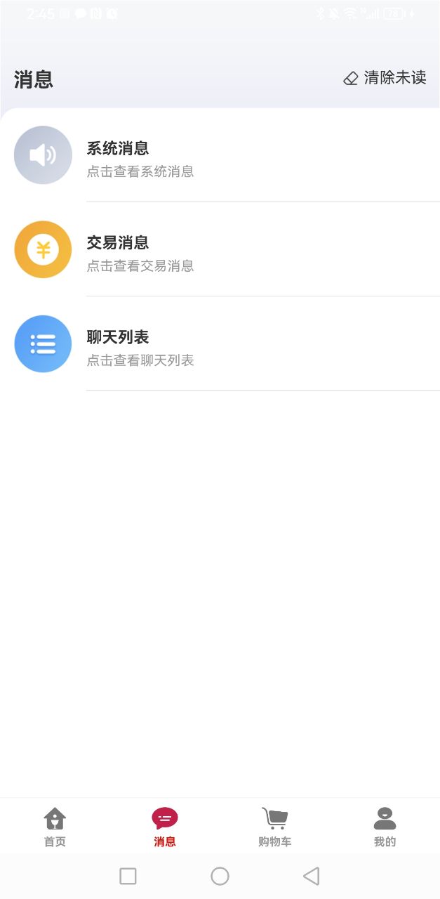 酒仓圈 安卓版 使用界面截图
