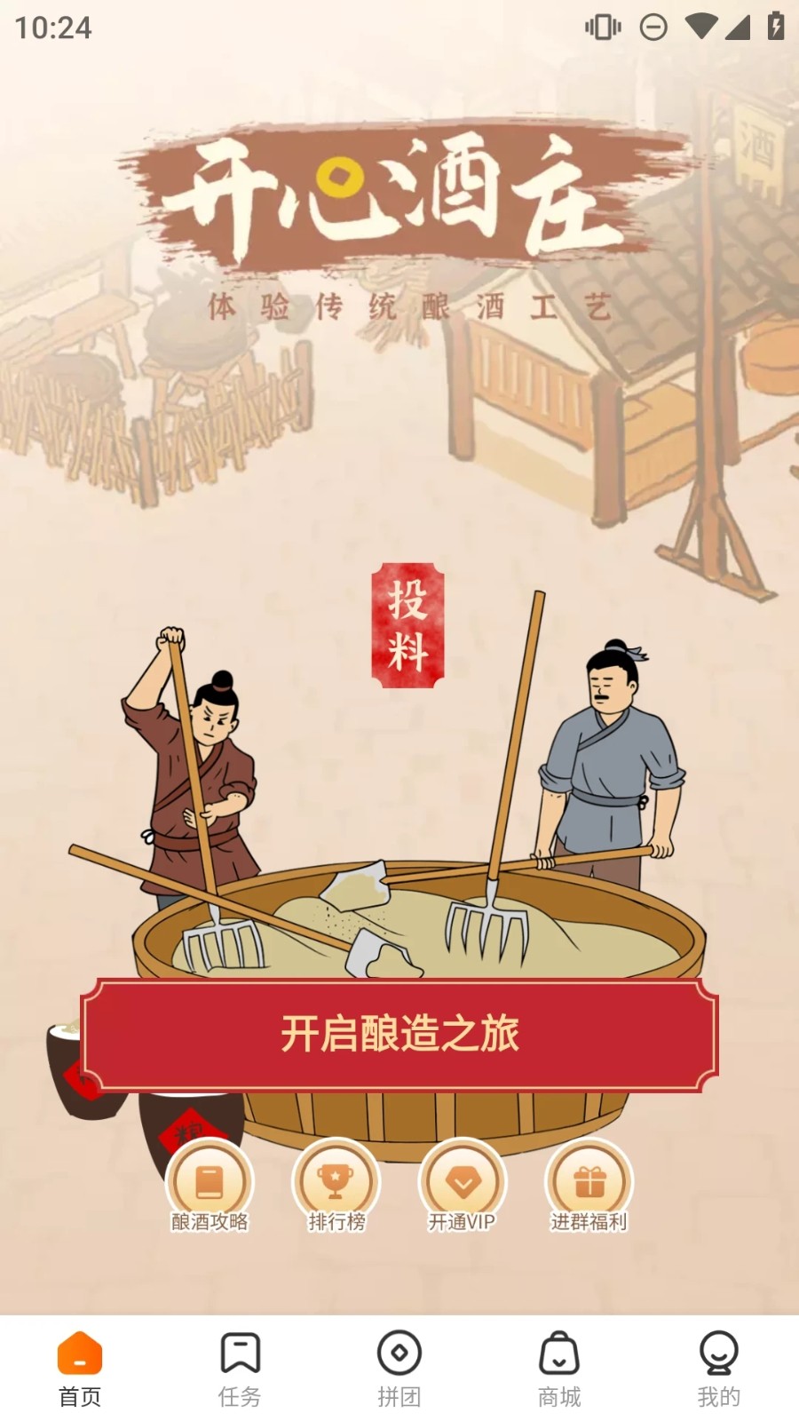 酒仓圈 安卓版 下载安装教程