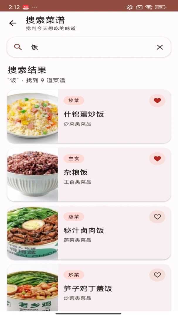 香然食谱截图