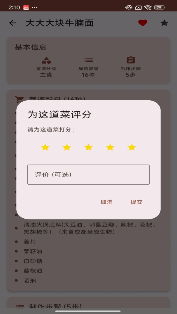 香然食谱截图