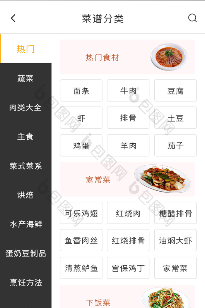 香然食谱 安卓版 菜谱分类界面