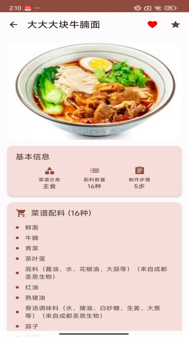 香然食谱截图