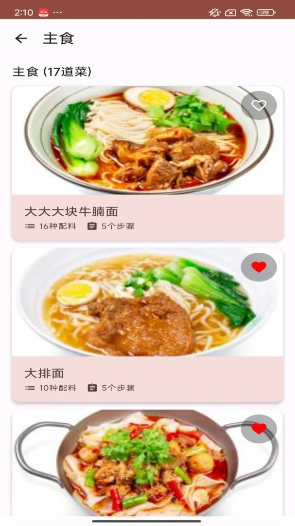 香然食谱截图