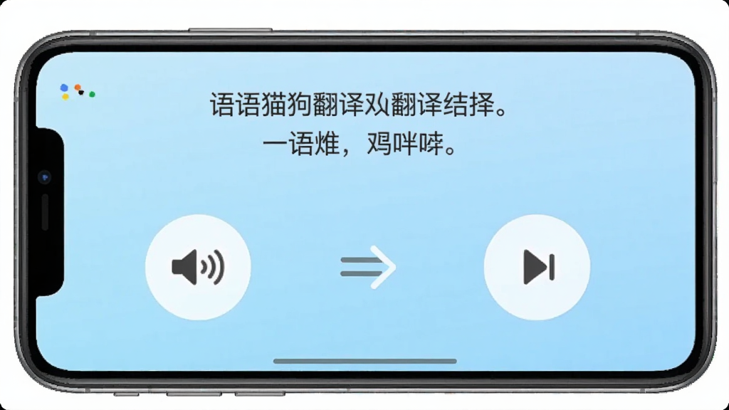 语猫狗翻译应用界面中显示双向翻译功能的操作截图,画面左侧是人类语音输入按钮,右侧是猫狗叫声播放按钮,中间有转换箭头,屏幕上方显示翻译结果文字,背景为浅蓝色渐变,风格简洁现代,画质清晰,干净,无多余元素