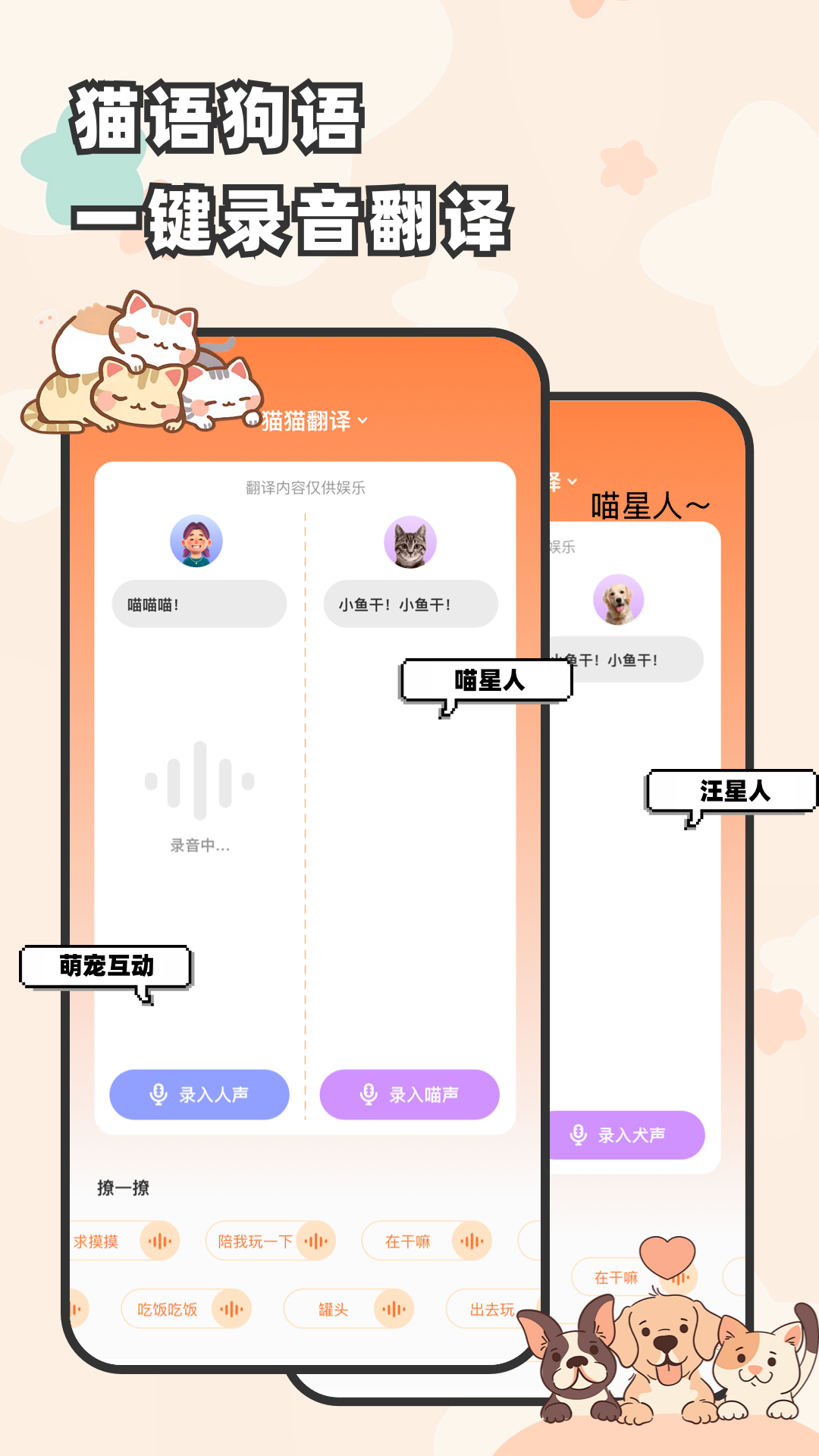 语猫狗翻译 安卓版 界面截图