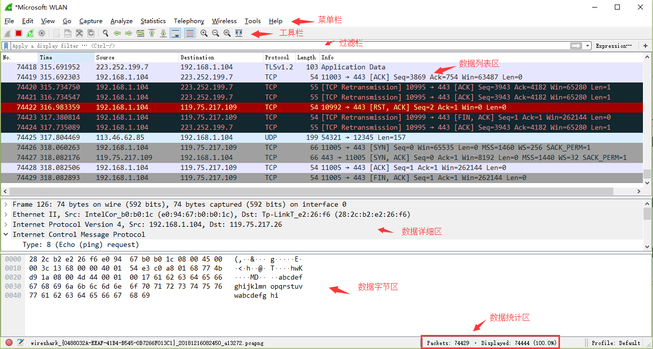 Wireshark 抓包操作步骤 教程 安卓版