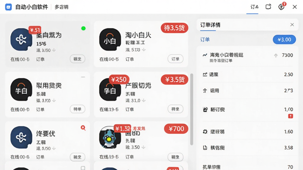 淘小白自动发货软件多店铺管理功能展示,主体为软件界面中并列排列多个店铺头像和订单数量角标,布局为左右分栏左侧店铺列表右侧订单详情,排版紧凑有序,风格为商务简洁风,细节包含每个店铺的在线状态绿点和待发货订单红色数字提醒,画质高清干净无多余元素