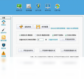 淘小白自动发货软件 安卓版 操作界面截图