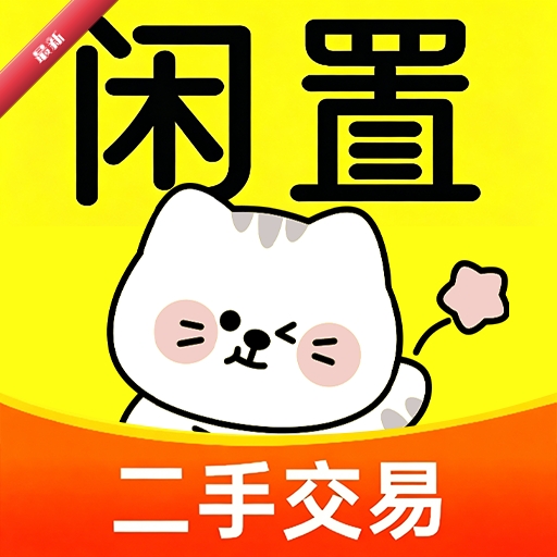 二手闲置交易宝
