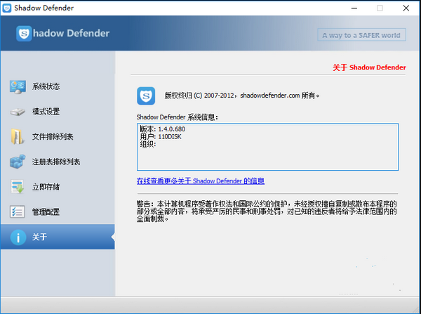 Shadow Defender��ͼ