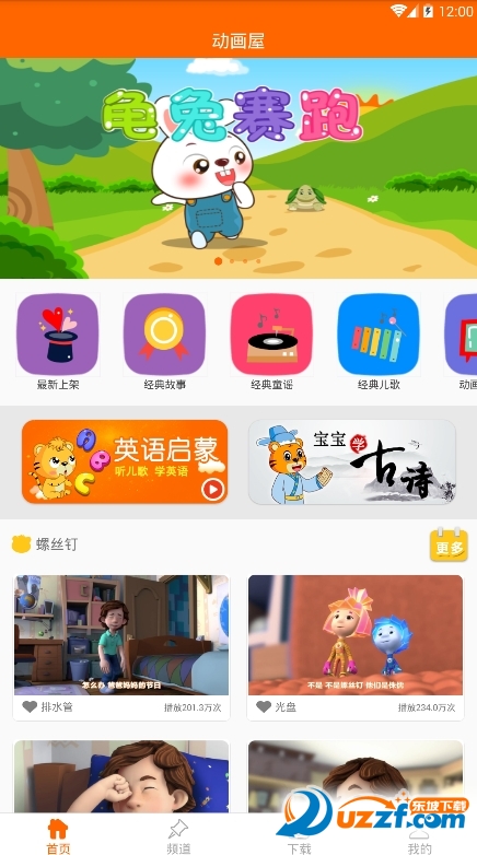 爱子儿歌故事 安卓版 界面展示