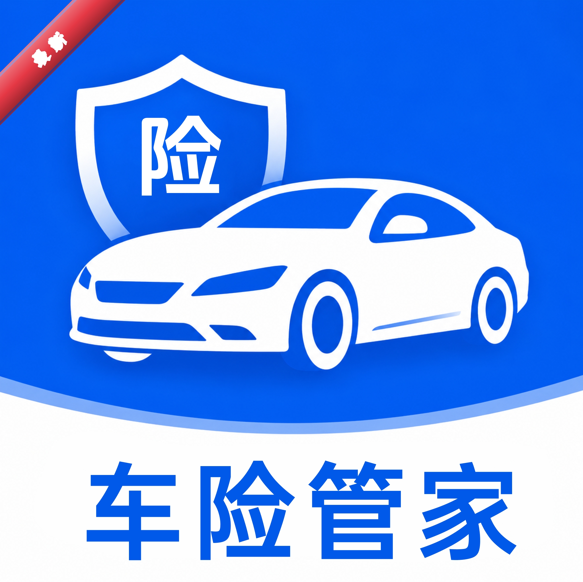 车主车险报价查