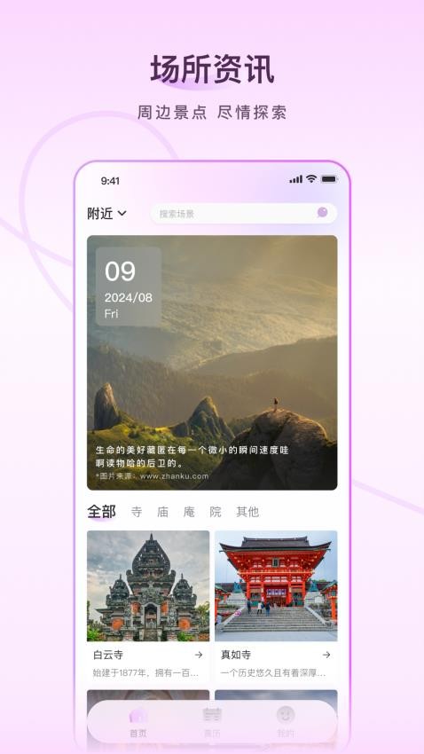 顺顺测 安卓版 测量功能界面截图
