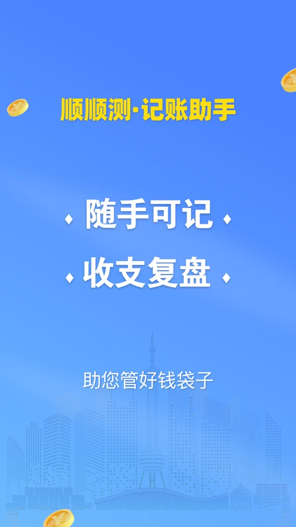 顺顺测截图