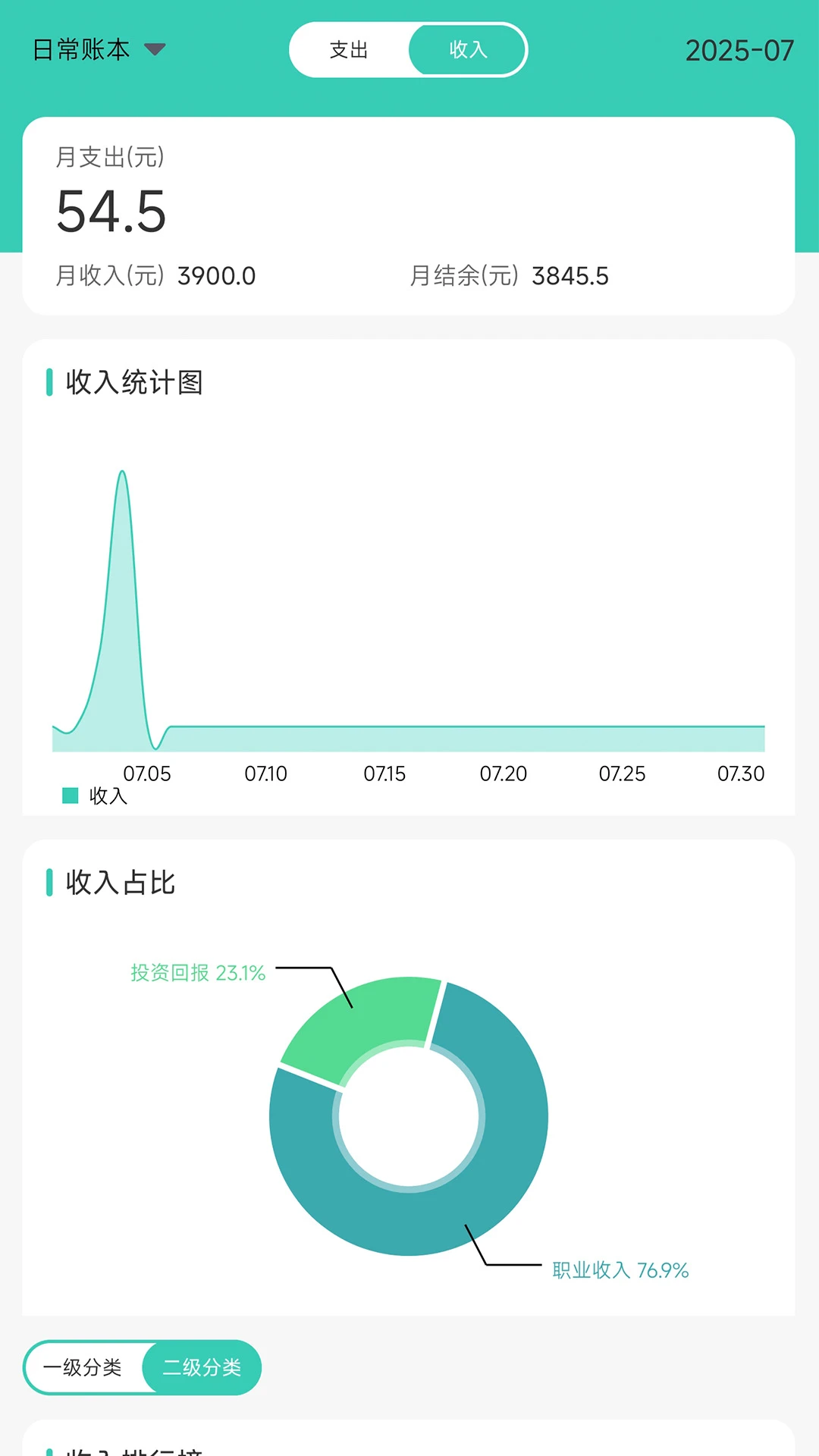 记账王截图