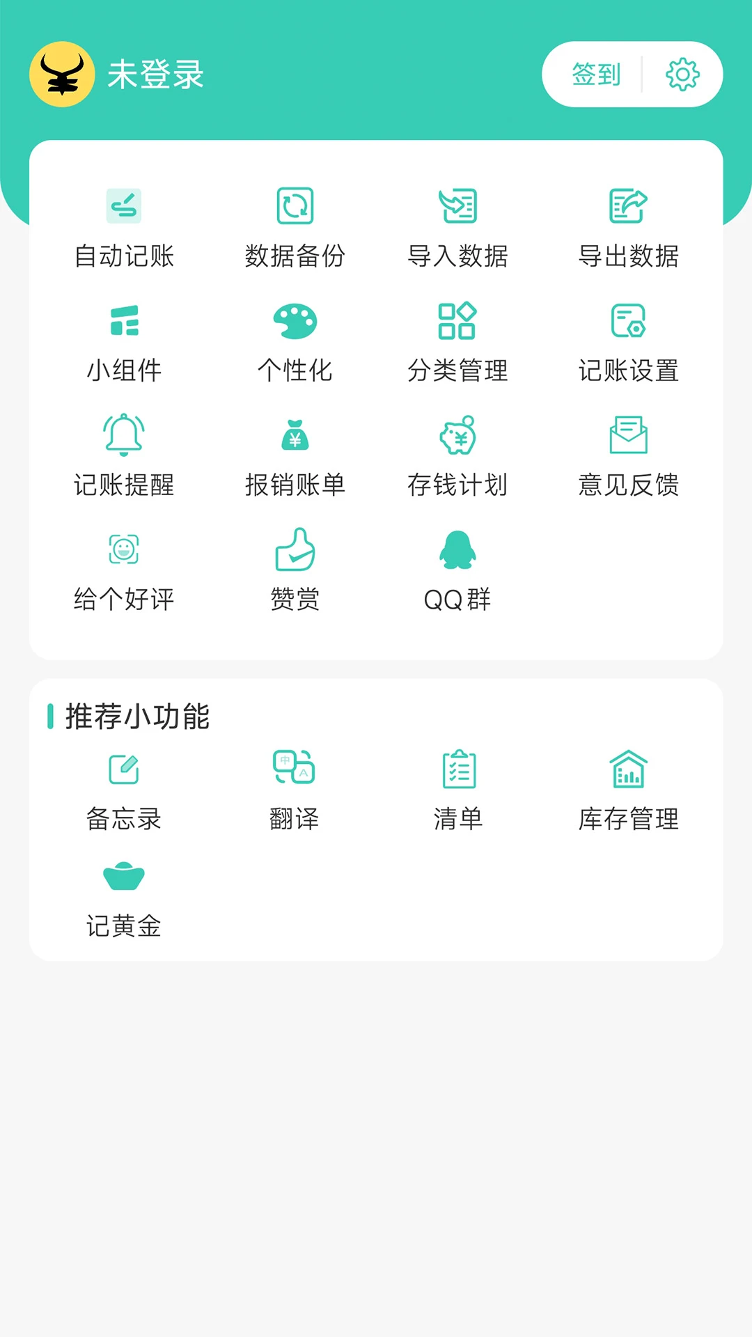 记账王截图