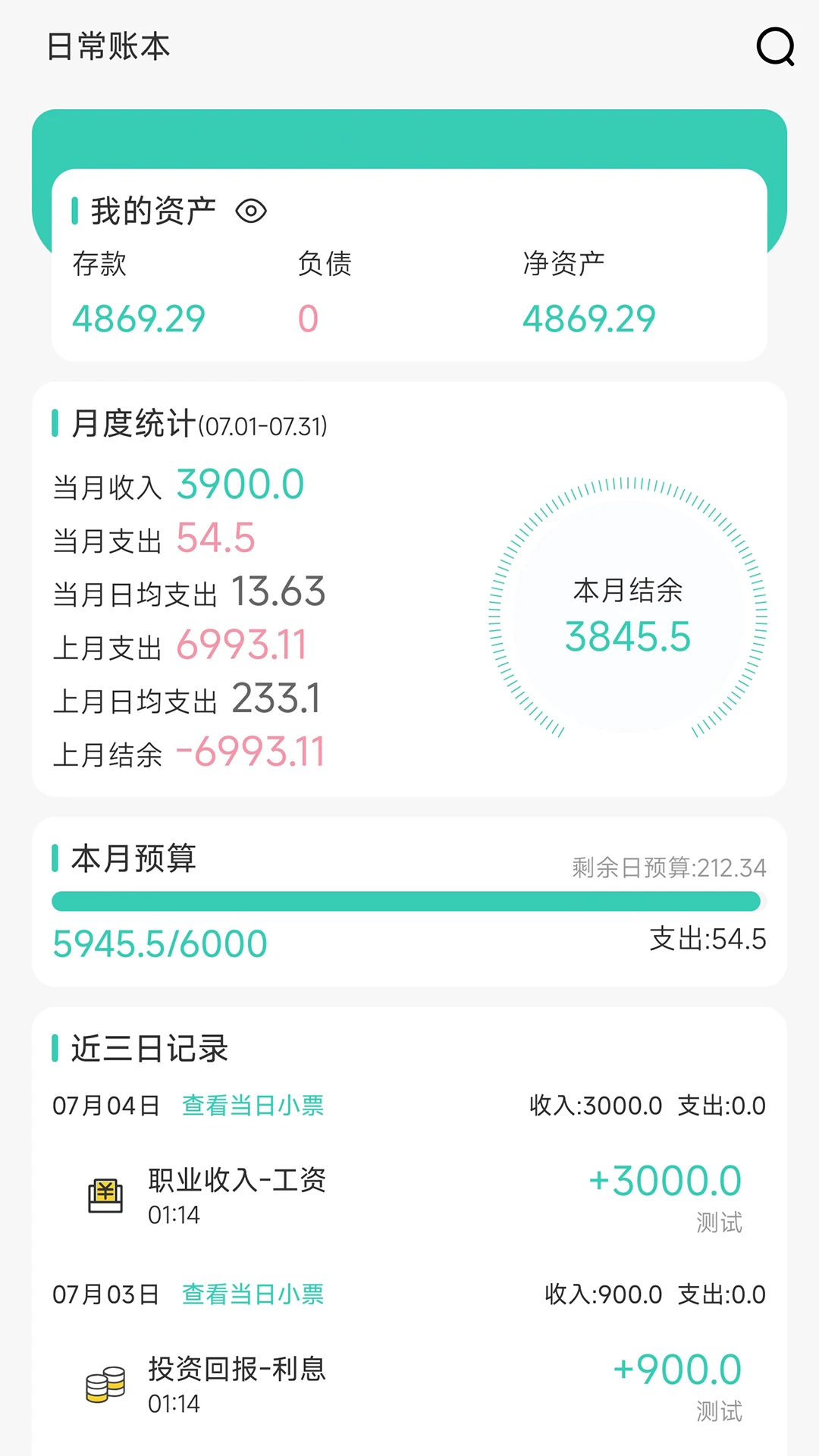 记账王截图